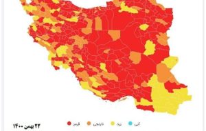 اعلام آخرین وضعیت شهرهای قرمز کرونایی در کشور/ هیچ‌جا آبی نیست