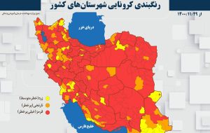 افزایش زیاد موارد ابتلا به کرونا و بستری بیماران به تفکیک استان‌ها