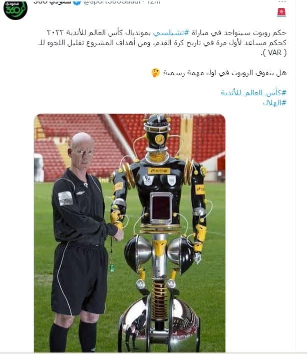 برای اولین در فوتبال؛ رونمایی از کمک داور ربات در بازی چلسی/عکس