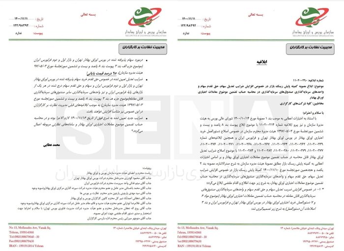 تصمیم جدید سازمان بورس برای تقویت سمت تقاضا/ میزان دریافت اعتبار سهامداران افزایش یافت