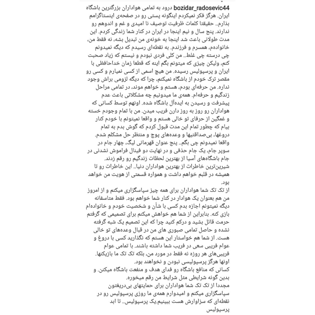 خداحافظی احساسی رادوشوویچ با هواداران پرسپولیس/عکس