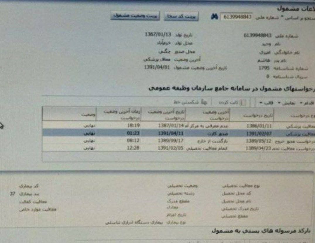 عکس| سند ‎معافیت پزشکی ‎وحید امیری/ ستاره پرسپولیس مشکلی ندارد!