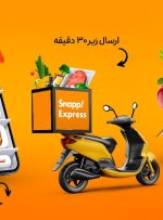 سوپرمارکت آنلاین اسنپ اکسپرس – هوشمند نیوز سوپرمارکت آنلاین اسنپ اکسپرس – هوشمند نیوز