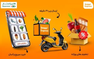 سوپرمارکت آنلاین اسنپ اکسپرس – هوشمند نیوز