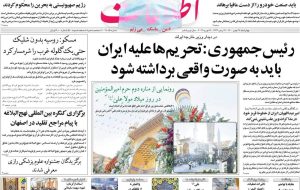 صفحه اول روزنامه های چهارشنبه۲۷ بهمن ۱۴۰۰