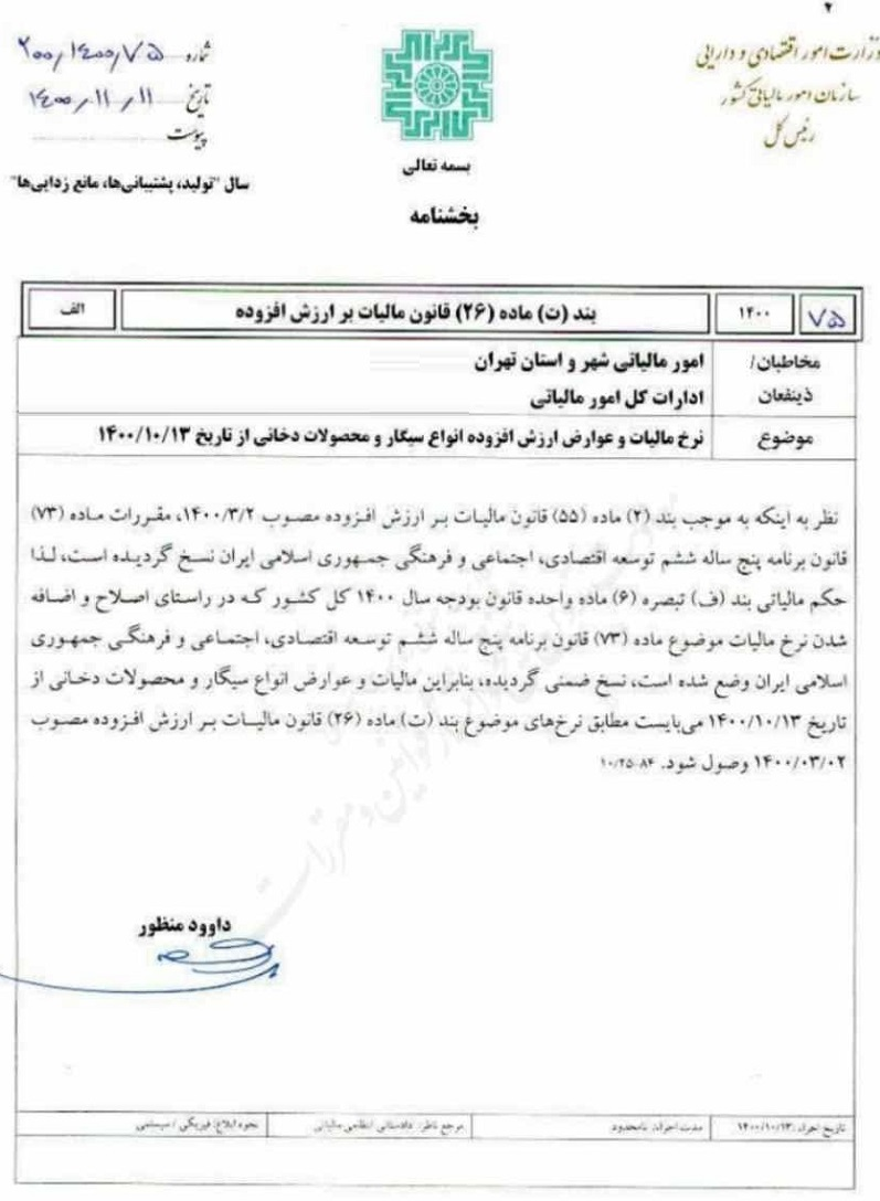 نرخ مالیات بر سیگار