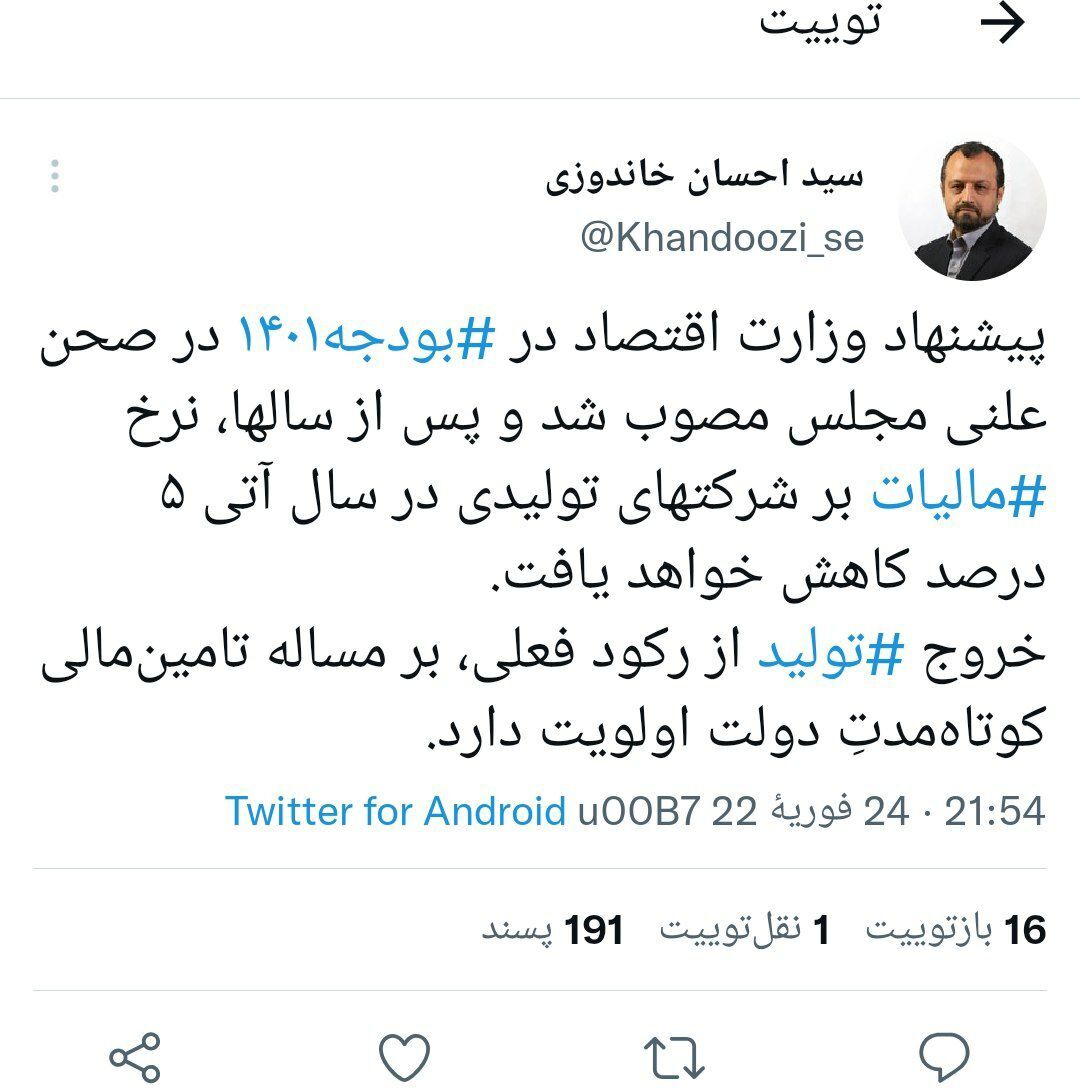 نرخ ‎مالیات بر شرکت‌ های تولیدی کاهش می‌ یابد