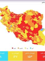 نقشه کرونایی ایران در ۱۶ بهمن ۱۴۰۰/ ۱۲۰ شهر قرمز