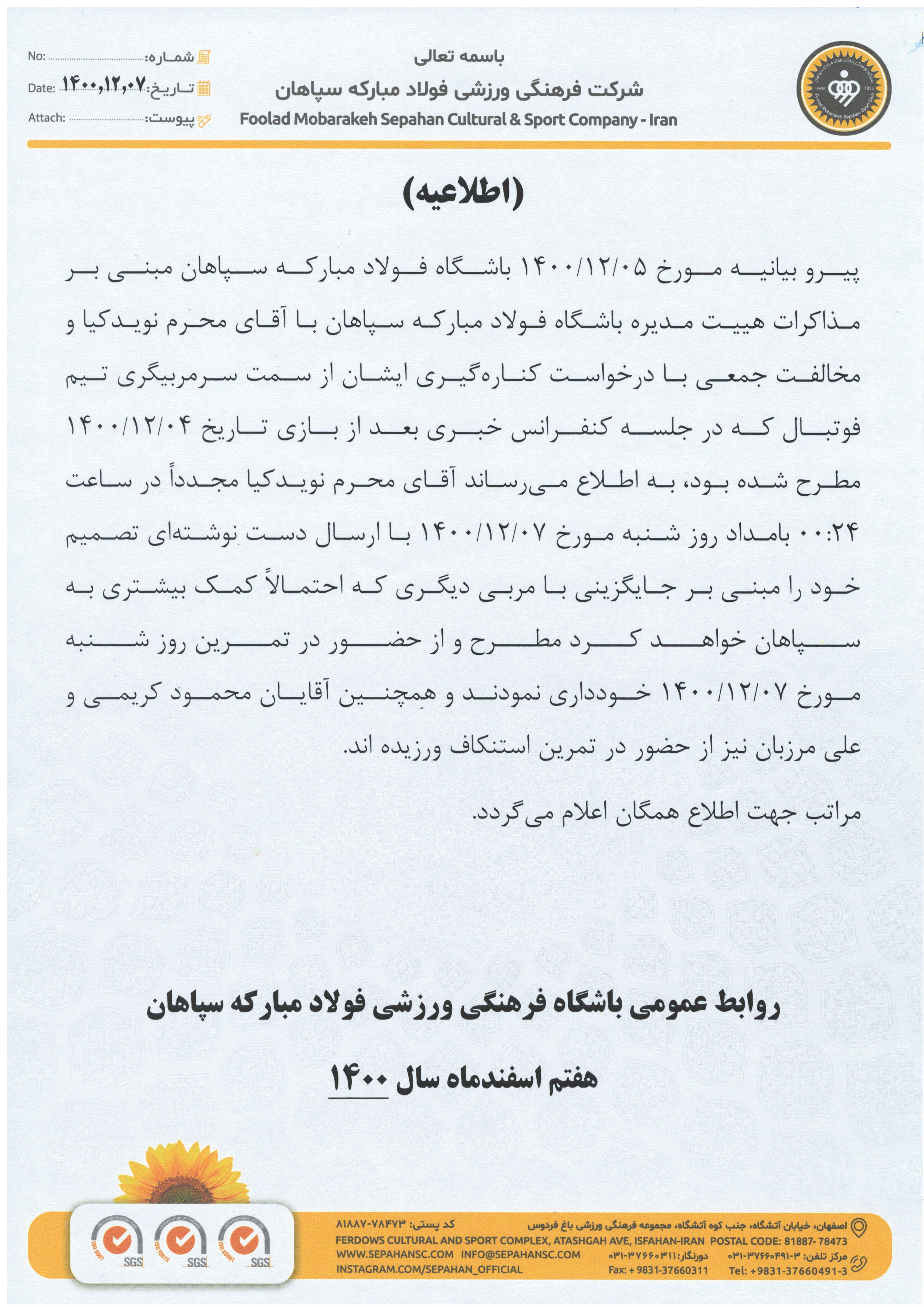 واکنش باشگاه سپاهان به استعفای دوباره نویدکیا/عکس