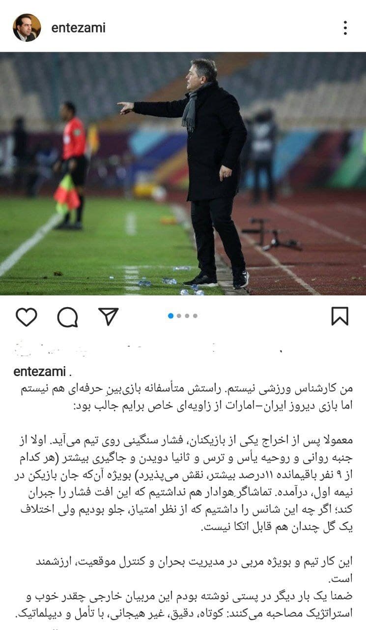 واکنش قائم‌مقام پیشین وزیر ارشاد به بازی ایران و امارات/عکس