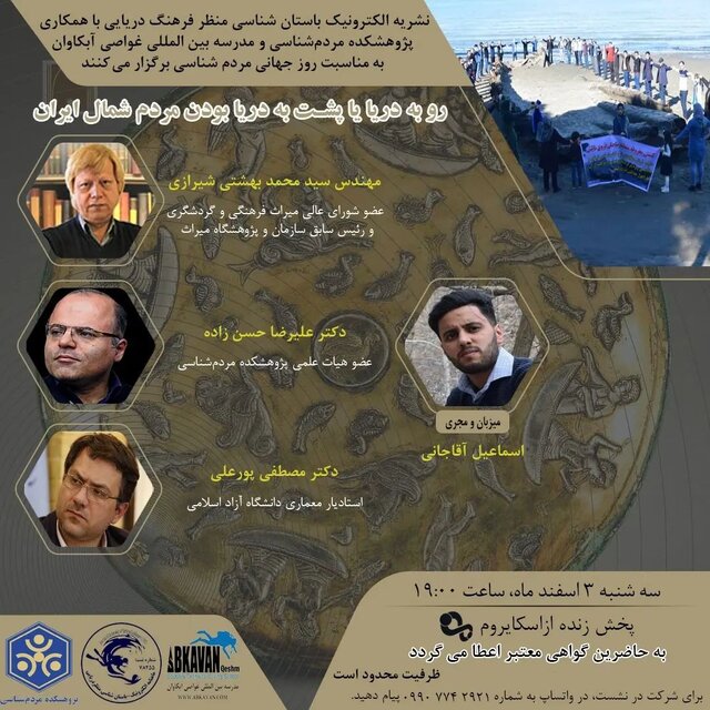 چالش درباره فرهنگ مردم شمال