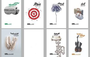 کتاب‌هایی تازه از هفت نویسنده ایرانی