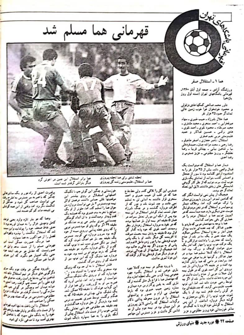 گل قهرمانی برای فرار از استقلال و پرسپولیس/عکس