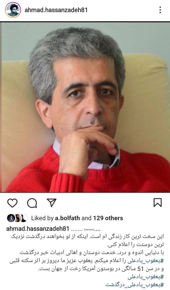 یعقوب یادعلی درگذشت 