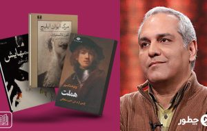 ۷ عنوان از کتاب های معرفی شده توسط مهران مدیری در کتاب باز ۷ عنوان از کتاب های معرفی شده توسط مهران مدیری در کتاب باز