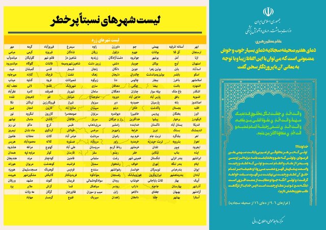 ادامه کاهش تعداد شهرهای قرمز/ ۱۲۶ شهر در وضعیت نارنجی