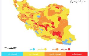 ادامه کاهش تعداد شهرهای قرمز/ ۱۲۶ شهر در وضعیت نارنجی