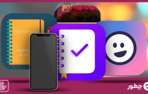 معرفی ۱۱ اپلیکیشن خاطره نویسی