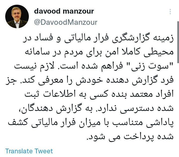 فرار مالیاتی گزارش دهید، پاداش بگیرید