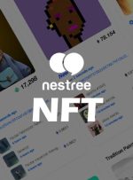Nestree سرویس بتای NFT Aggregator را برای کمک به بهبود قابلیت استفاده و عملکرد کلی معرفی می کند – انتشار مطبوعاتی Bitcoin News