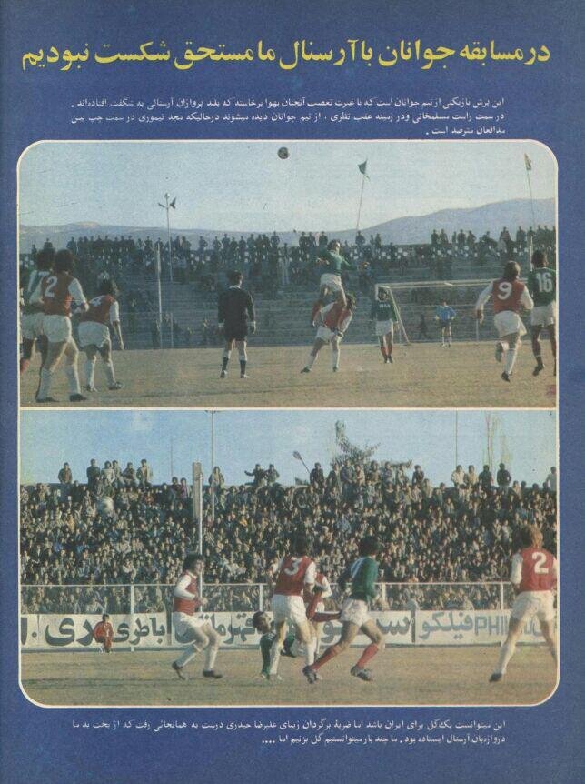 "آرسنال" در شیراز!/عکس