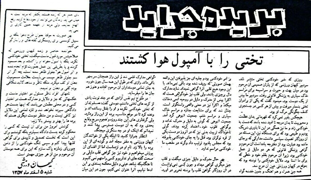 ادعای جنجالی؛ تختی را با آمپول هوا کُشتند!/عکس