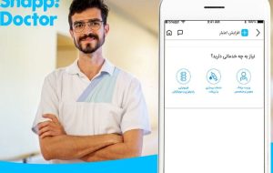 از کدام خدمات پزشکی آنلاین اسنپ بیشتر استفاده می شود؟