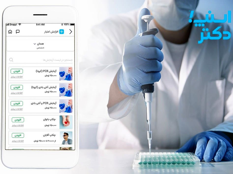 از کدام خدمات پزشکی آنلاین اسنپ بیشتر استفاده می شود؟