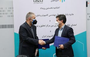 امضای تفاهم‌نامه همکاری بین همراه اول و انجمن کامپیوتر ایران برای حمایت از فناوری‌های نوین و بومی 