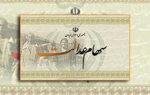 انتقال سهام متوفیان؛ بخش فراموش شده آزادسازی سهام عدالت