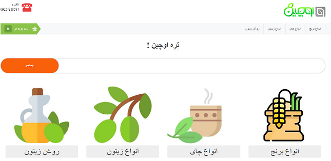 اوچین؛ بازارچه‌ای اینترنتی برای محصولات کشاورزی