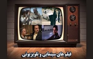 جدول پخش فیلم‌های سینمایی امروز تلویزیون جمعه ۱۳ اسفند ۱۴۰۰