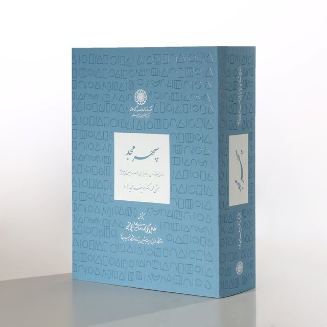 «جشن‌نامه یوسف مجیدزاده» و «نوشتارهای سیّدعلی ‎آل‌داود»