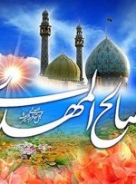 جهانی در انتظار آرمان شهر مهدوی