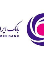 حمایت بانک ایران زمین از مشتریان خود در روزهای پایانی سال