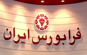 در هیچ یک از بازارهای فرابورس معاملات برگزار نخواهد شد در هیچ یک از بازارهای فرابورس معاملات برگزار نخواهد شد