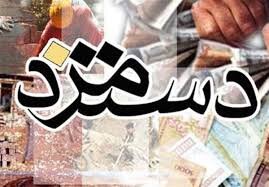 سقف پاداش پایان خدمت و حقوق کارمندان مشخص شد