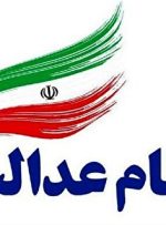 قیمت سهام عدالت امروز 22 اسفند ۱۴۰۰