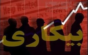 نرخ بیکاری ۸.۹ درصد شد