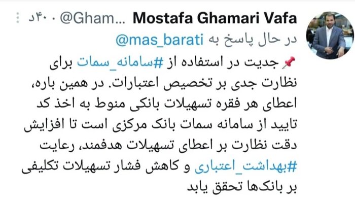 توییت قمری وفا