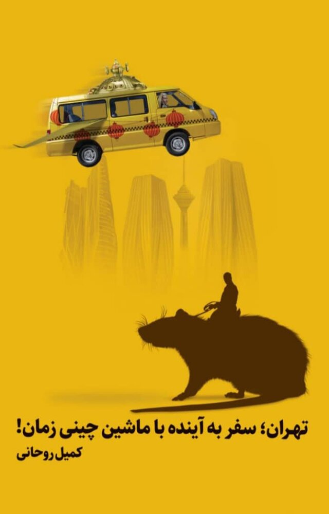 نویسنده فیلمنامه اولیه «نیسان آبی»، با ماشین چینی آمد 