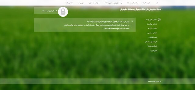 هنوز خبری از بلیت فروشی ایران - لبنان نیست