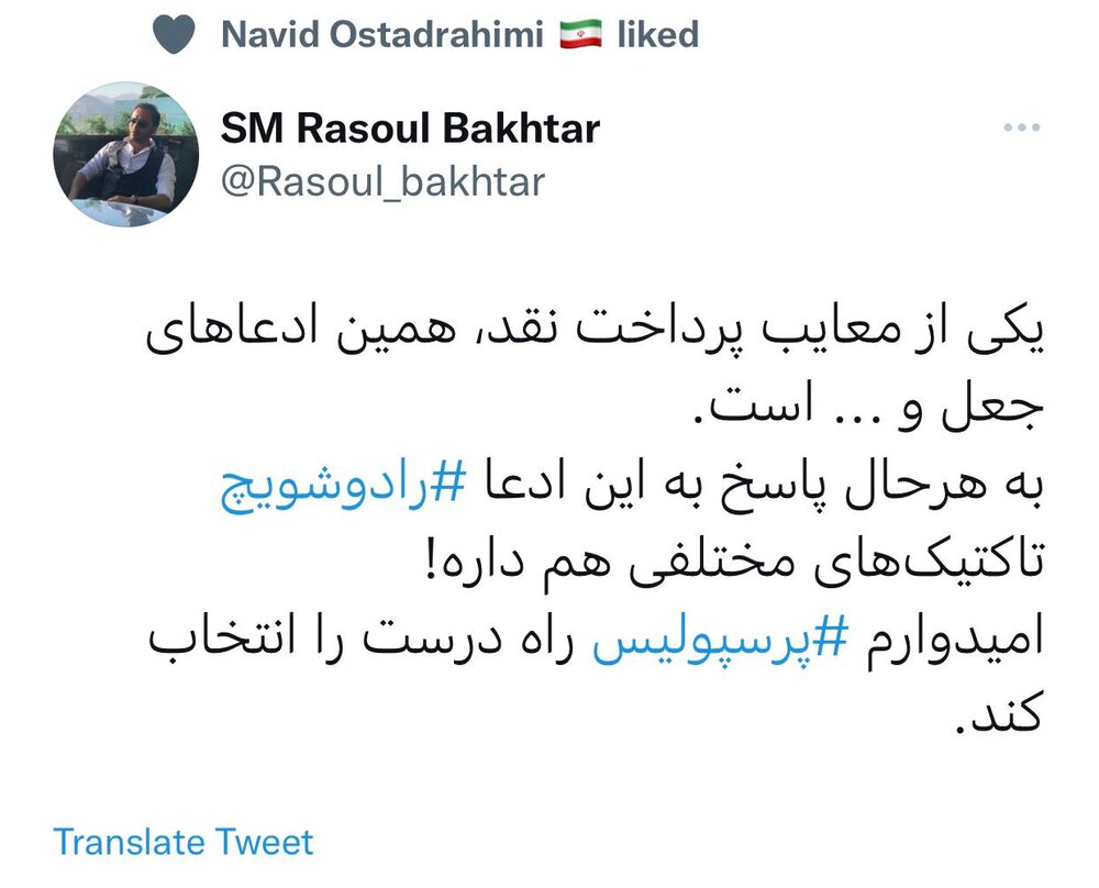 واکنش وکیل ورزشی به ادعای جعل رادوشویچ/عکس