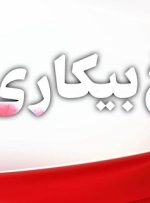 کاهش ۰.۷ درصدی نرخ بیکاری