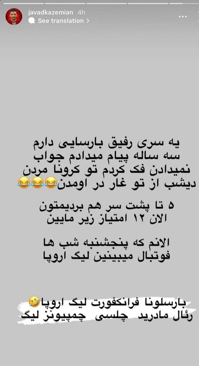 کری خوانی ستاره سابق پرسپولیس برای بارسایی ها/عکس