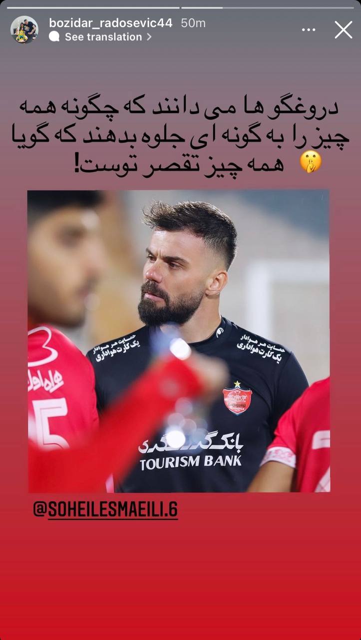 کنایه رادوشویچ به مدیران پرسپولیس؛ شما دروغگو هستید/عکس