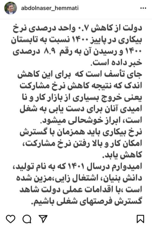 کنایه همتی به اعلام خبر کاهش نرخ بیکاری 