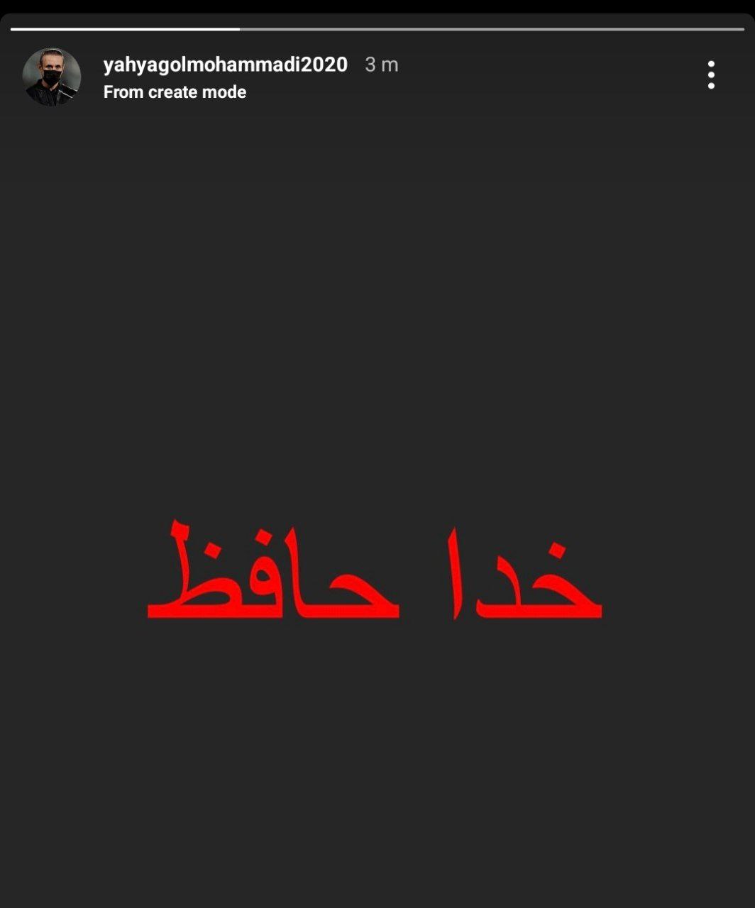 گل‌محمدی از پرسپولیس خداحافظی کرد؟/عکس