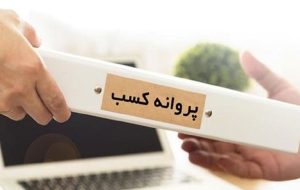 ۷ دستگاه به درگاه ملی مجوزها وصل نشدند