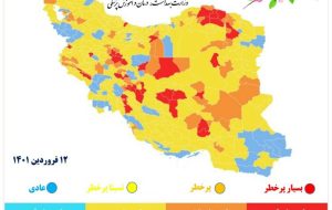 افزایش شهرهای قرمز کرونایی/۳۶ شهر در وضعیت قرمز